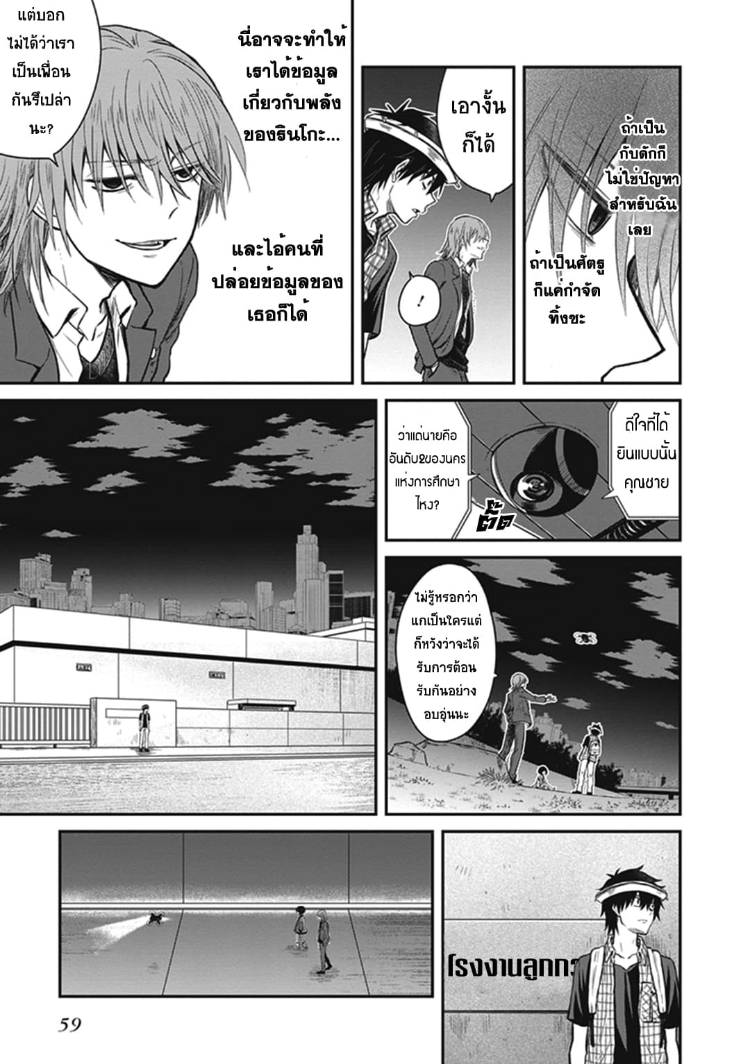 To Aru Kagaku No Dark Matter 2-2