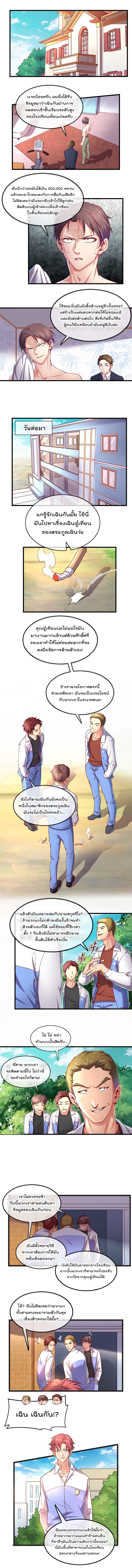 Because I Have Super Gold System เพราะฉันนั้นมีระบบทองคำสุดเทพยังไงล่ะ! 16-16