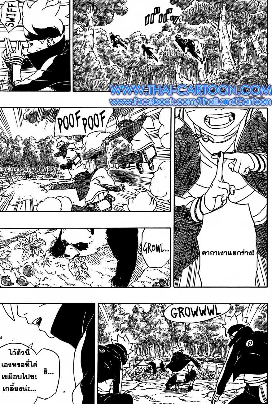 Boruto 1-อุซึมากิ โบรูโตะ!!