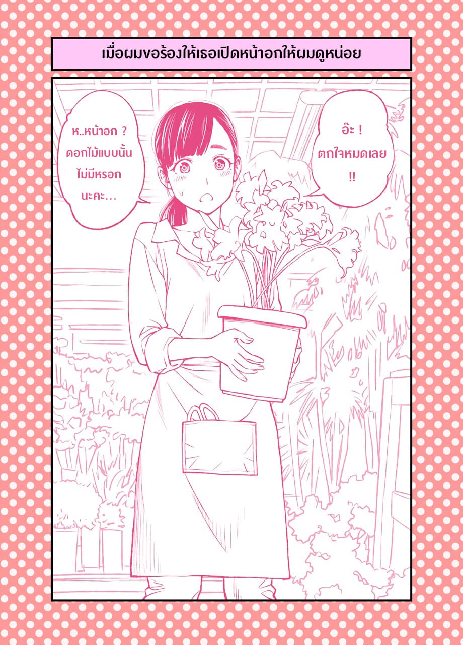 Dogeza De Tanondemita 45-ตอนจบ
