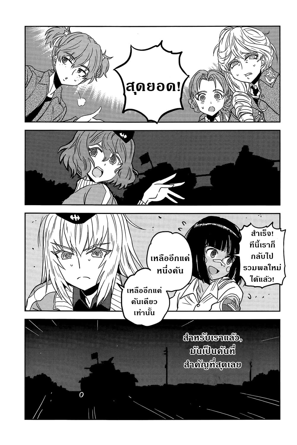 Girls Und Panzer: Ribbon Warrior 38-สงครามแห่งความตาย ณ โคโมโระ Part 5