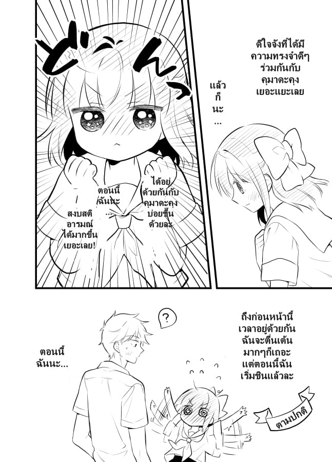 Tale of a Girl and a Delinquent Who's Bad with Women 19-19