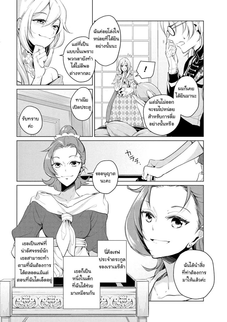 Koushaku Reijou no Tashinami 10-10