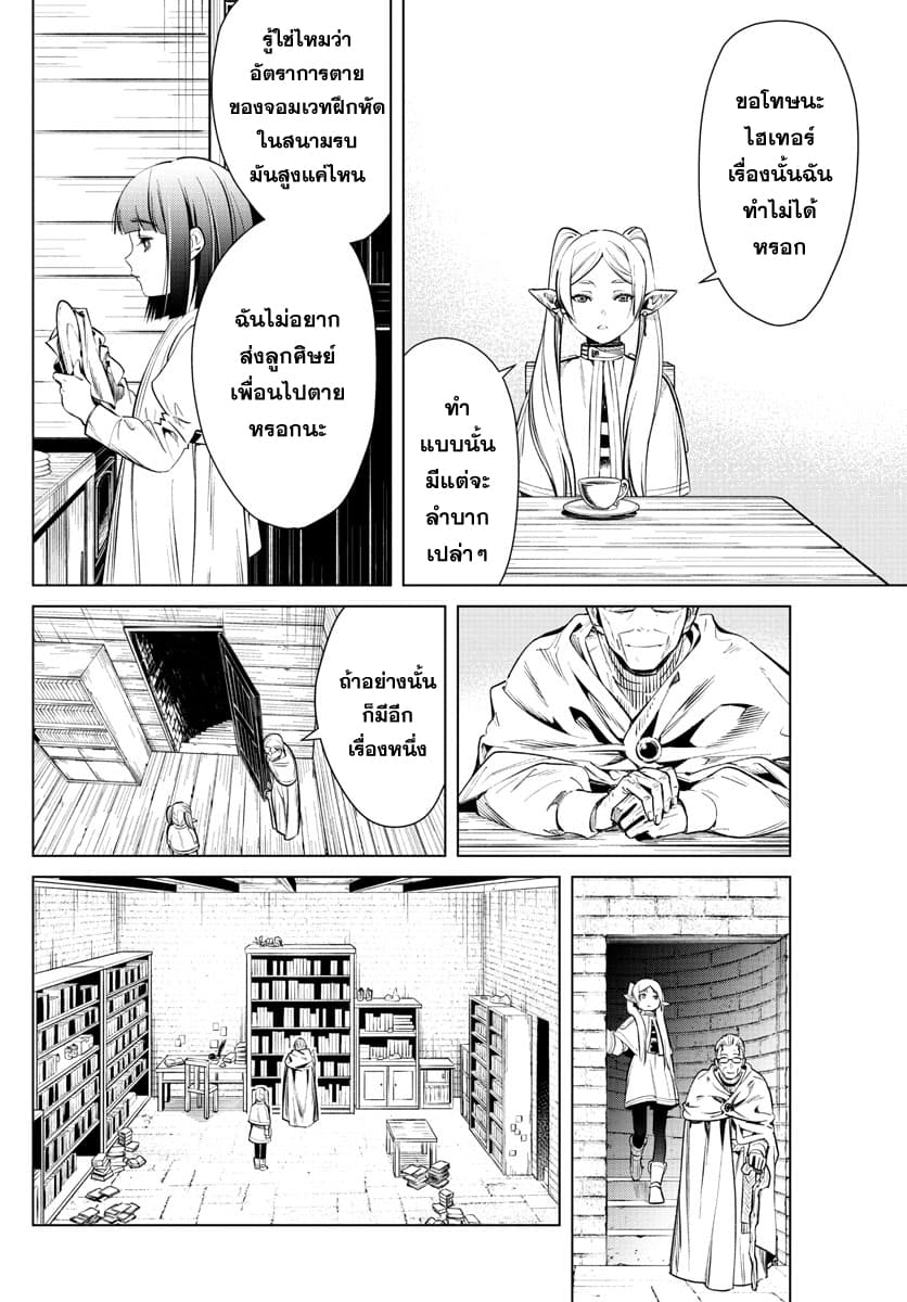 Sousou no Frieren ฟรีเรน ผู้ส่งวิญญาณ 2-คำโกหกของบาทหลวง