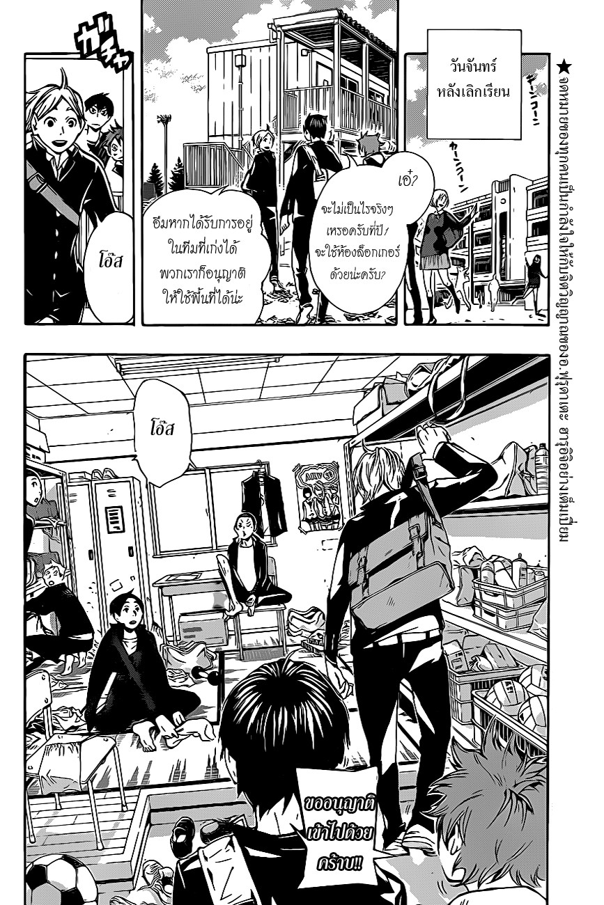 Haikyuu!! 10-ความเครียดของคนที่ขี้ขลาด