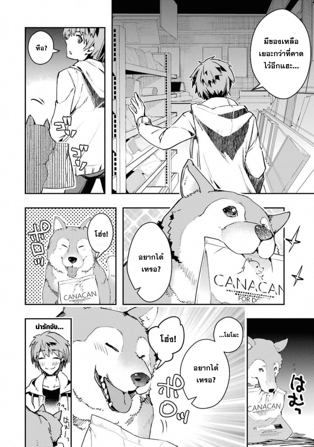 Monster Ga Afureru Sekai Ni Natta Node, Suki Ni Ikitai To Omoimasu 2-เผชิญหน้า