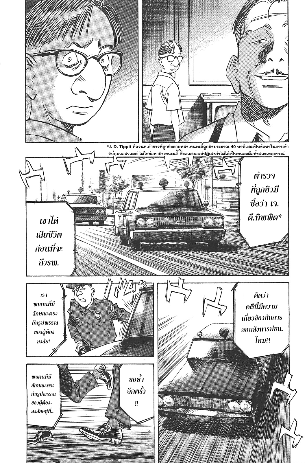 Billy Bat 61-ความจริงของแท้