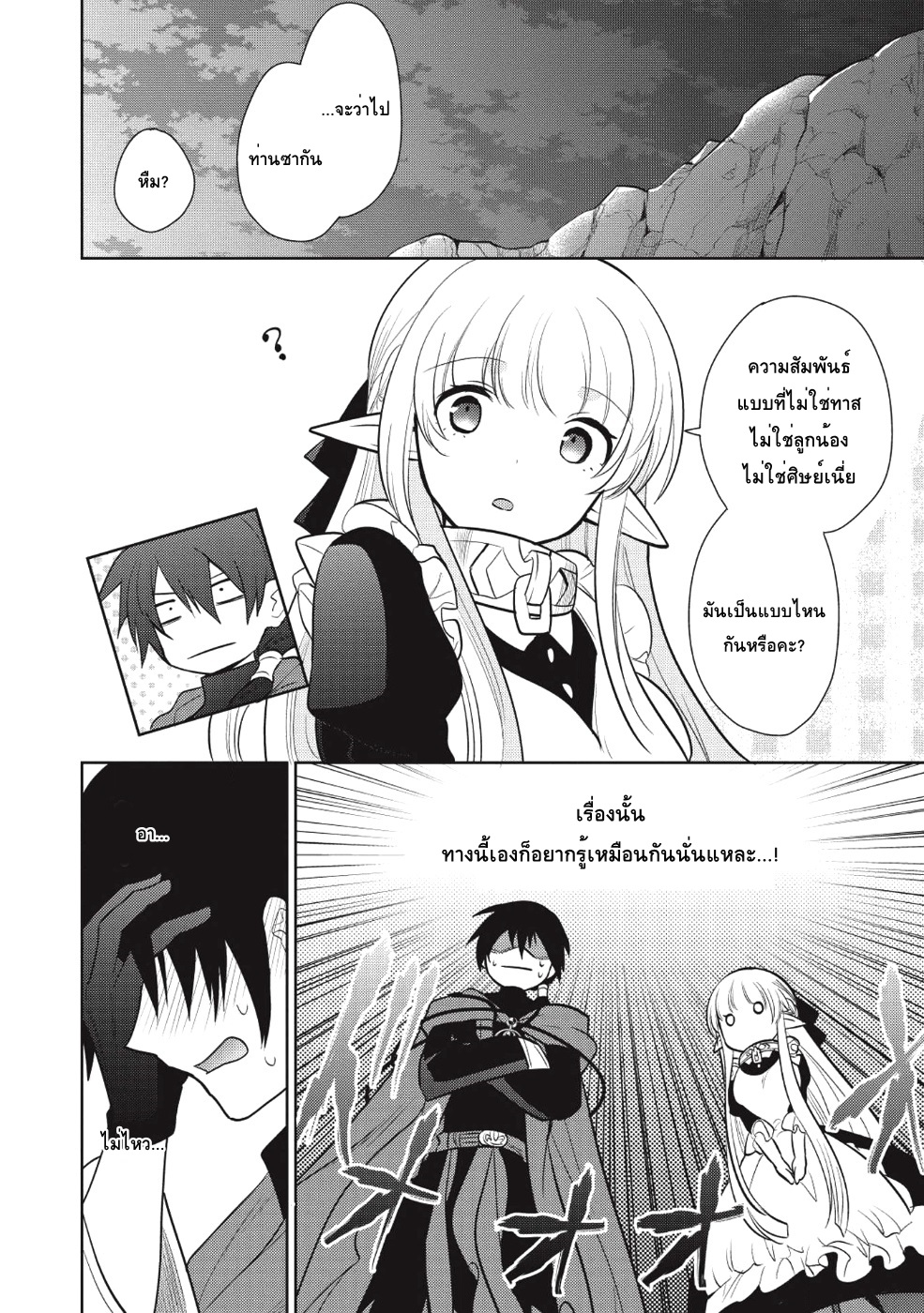 Maou no Ore ga Dorei Elf wo Yome ni Shitanda ga, Dou Medereba Ii? 13-เพราะกลายเป็นจอมมารเลยดูเหมือนจะมีหน้าที่ต้องทำตัวเป็นคนหยิ่งยโสอยู่ (2)