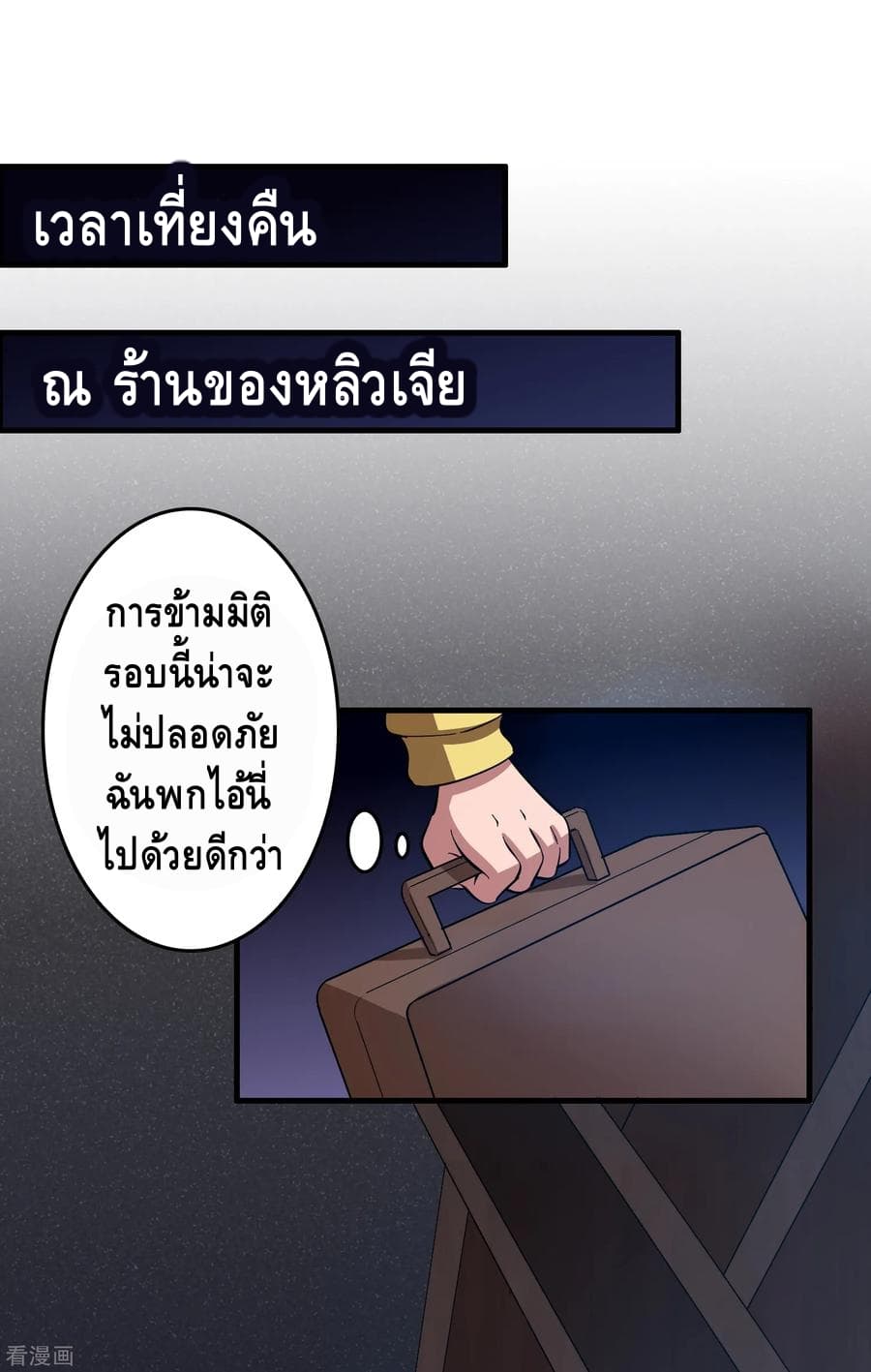 Become God Merchant in The Other World ข้ามต่างโลกเพื่อเป็นพ่อค้าเทพสุดมั่งคั่ง 21-21