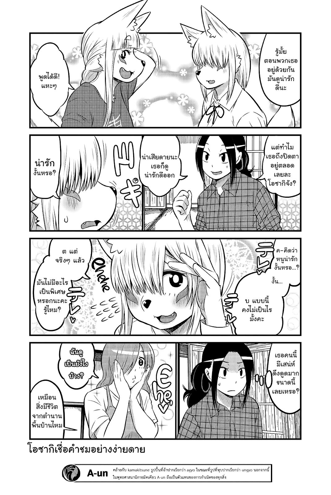 High School Inari Tamamo-chan! 18-18