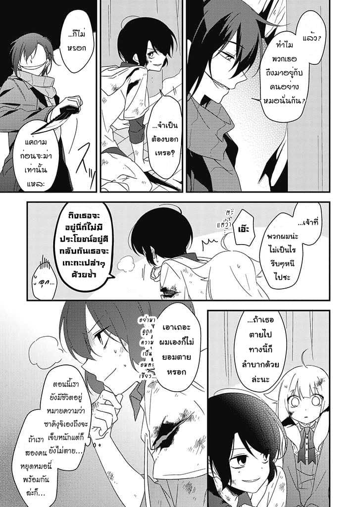 Satsubatsu Share Life 8-ตื่นขึ้น
