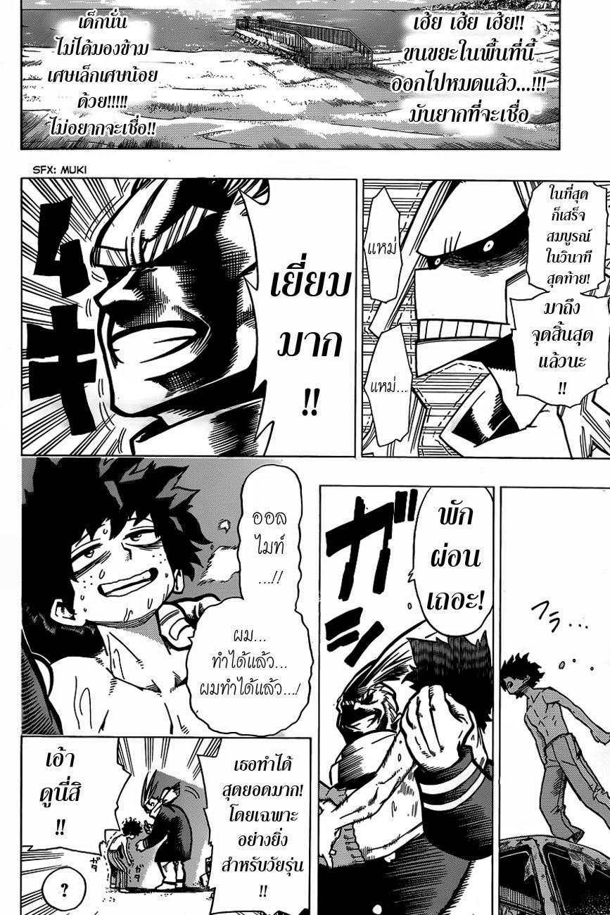 Boku no Hero Academia 2-TH-กล้ามเนื้อคำราม