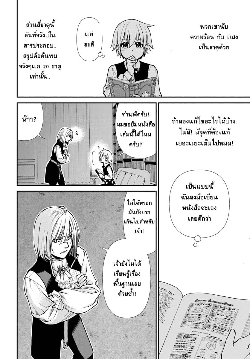 Isekai Yakkyoku เภสัชกรต่างโลก 21-ล้ำยุค