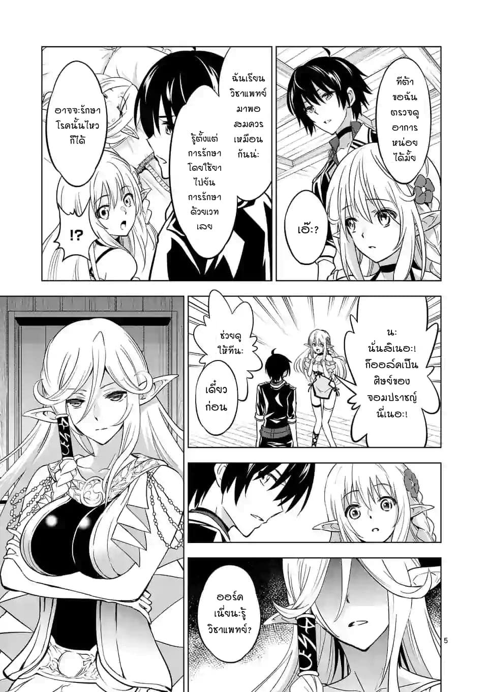 Shijou Saikyou Oak-san no Tanoshii Tanetsuke Harem Zukuri 15-คุณออร์คนี่มันสารพัดประโยชน์จริมๆ