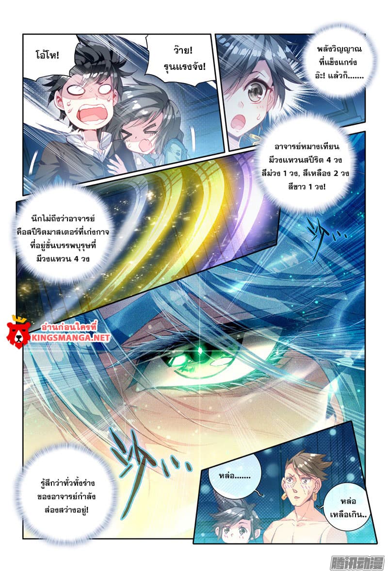 Douluo Dalu 3: The Legend of the Dragon King 12-การเปลี่ยนแปลงของสปิริต?!
