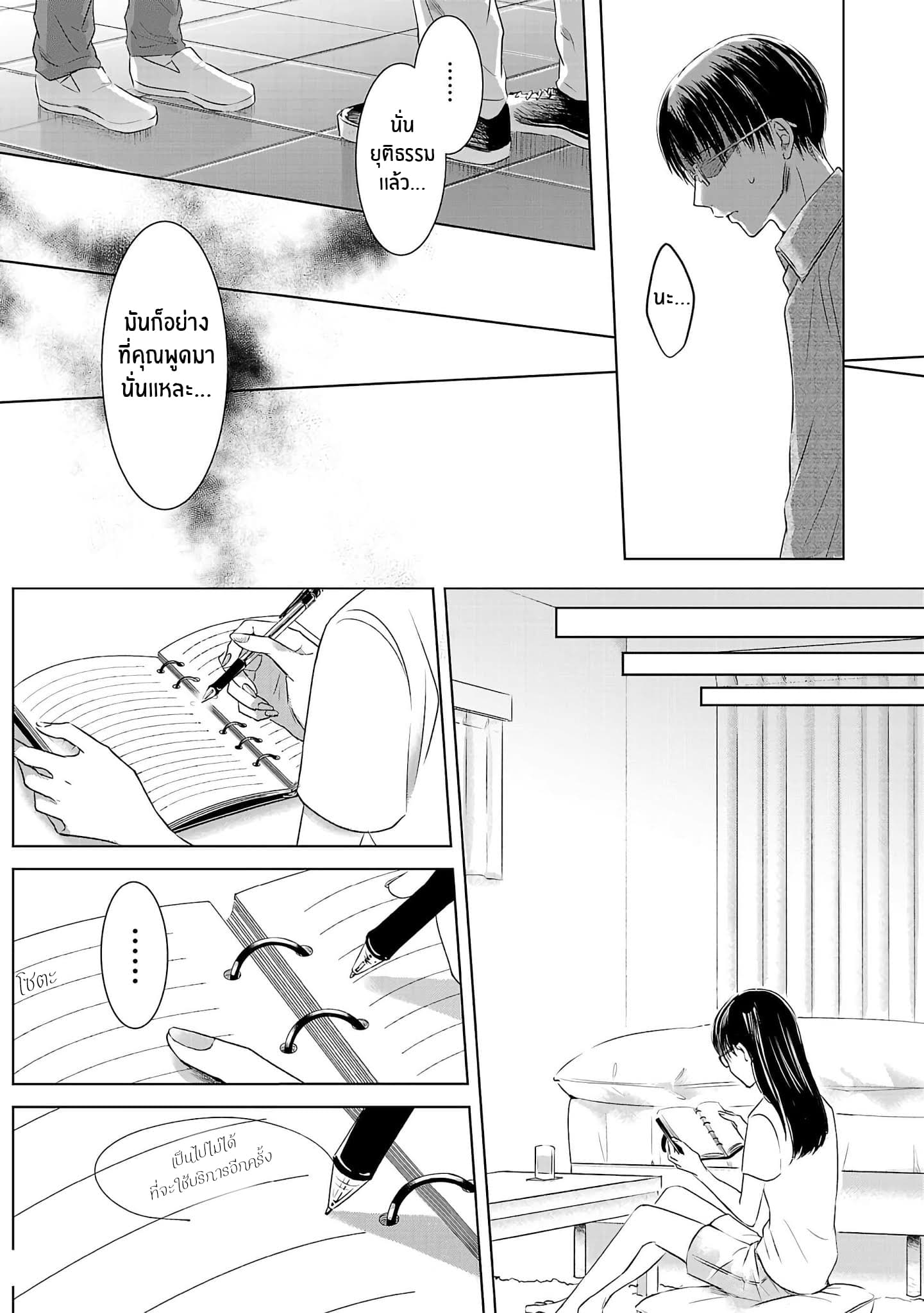Asu, Watashi wa Dareka no Kanojo พรุ่งนี้ ฉันจะเป็นเเฟนของใครสักคน 1-1