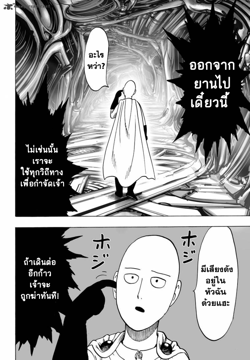 One Punch Man 33-เหล่าผู้ไม่ยอมฟังใคร
