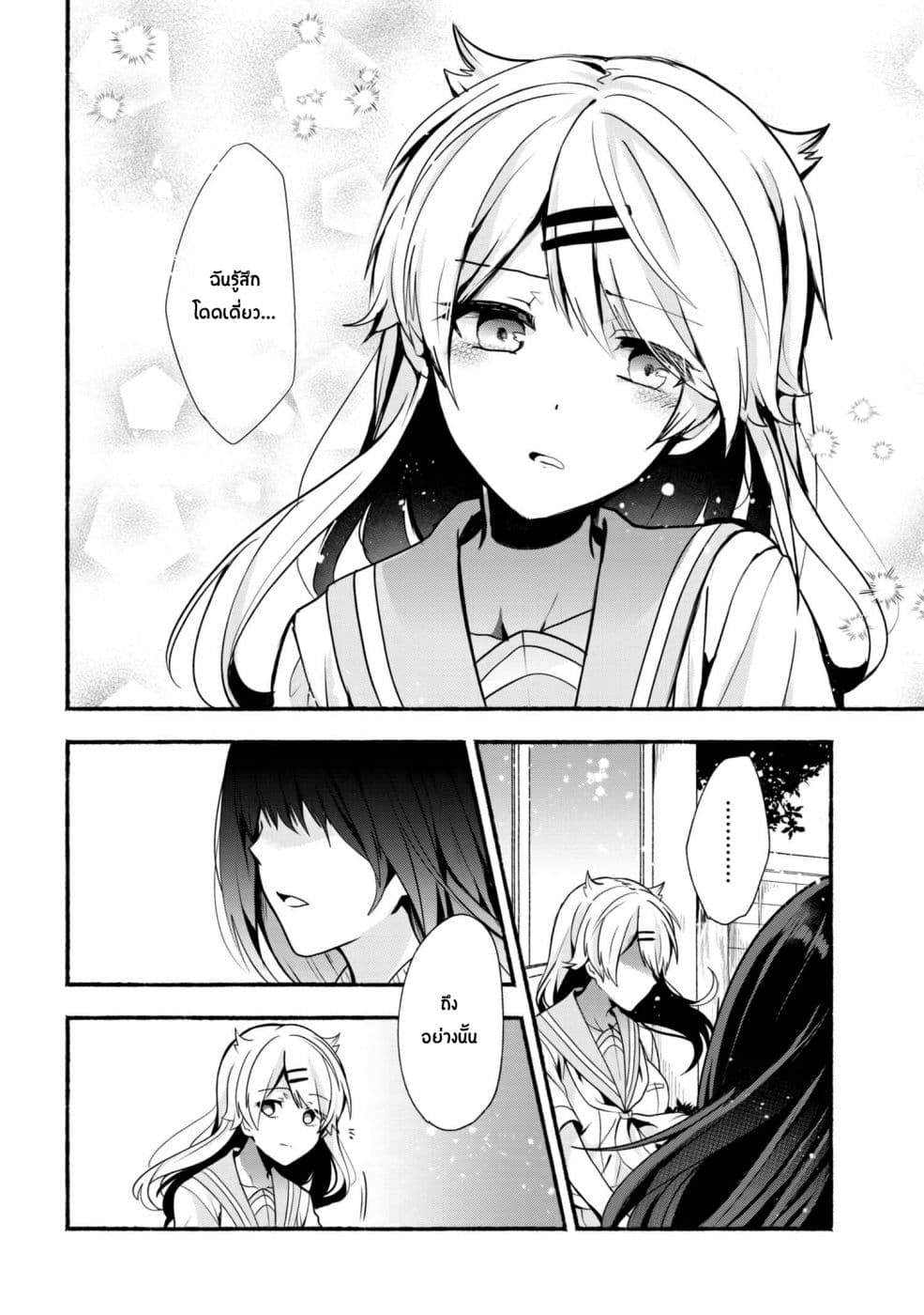 Pashiri na Boku to Koi suru Banchou-san 26-26