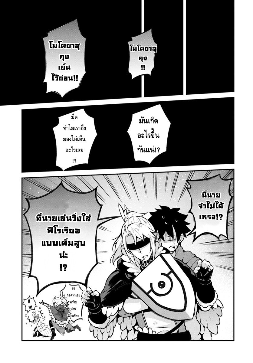 Yari no Yuusha no Yarinaoshi 10-ฟีโทเรียตัน
