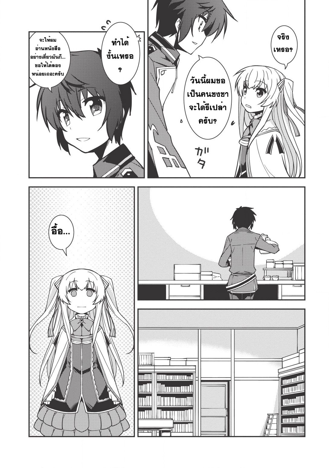 Seirei Gensouki - Konna Sekai de Deaeta Kimi ni (Minazuki Futago) 7-สกิลอัพ