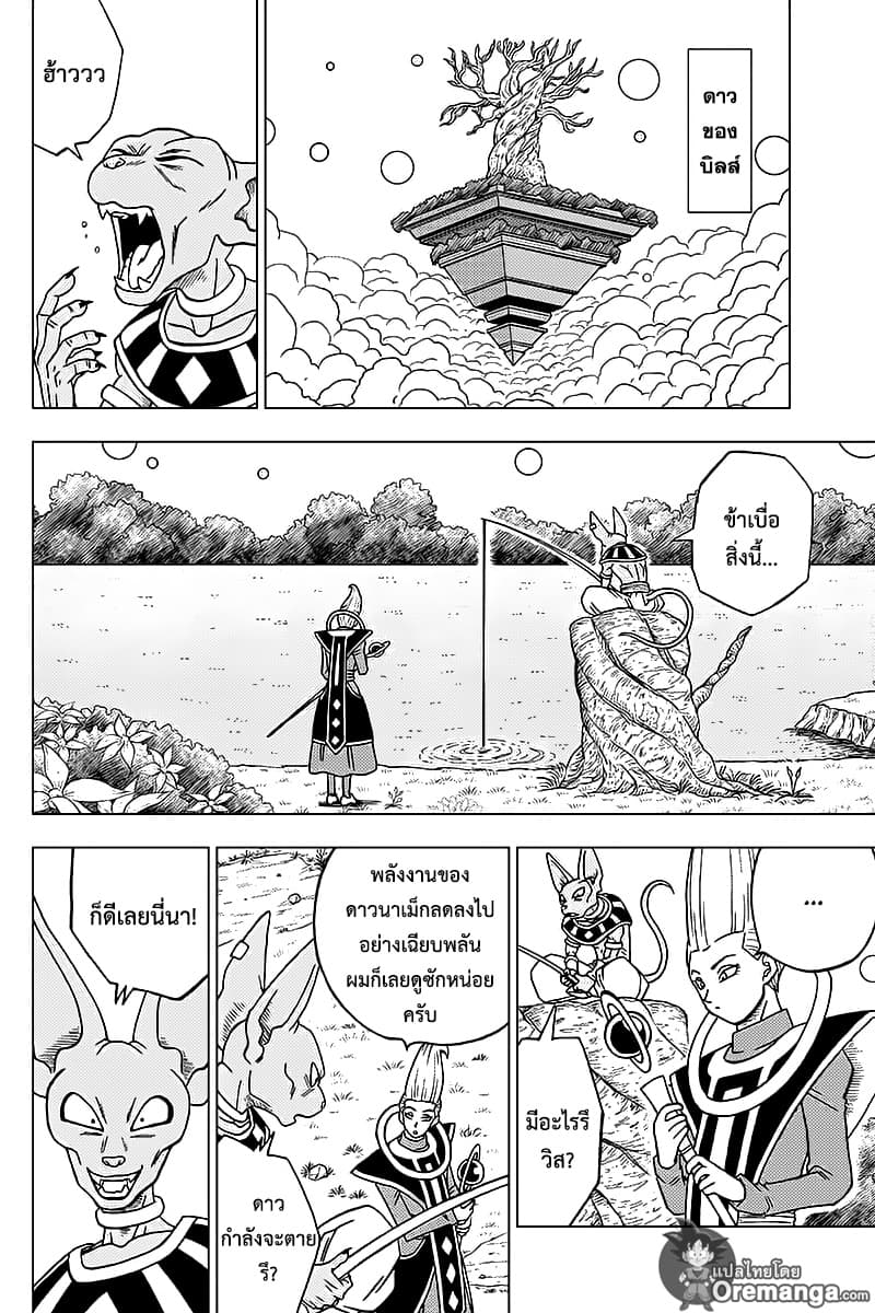 Dragon Ball Super 46-ดาวนาเม็กที่เสื่อมสภาพลง
