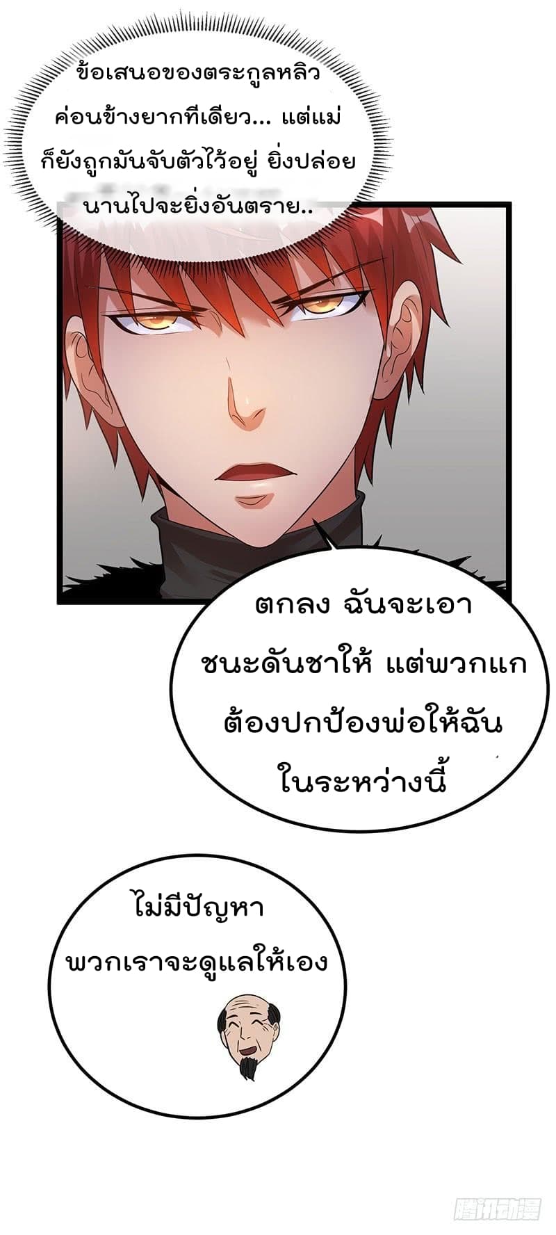 Immortal King of City ราชาอมตะแห่งนคร 39-39