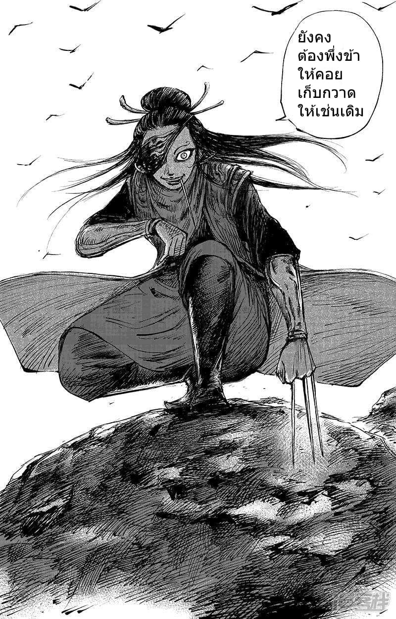 Blades of the Guardians 67-67
