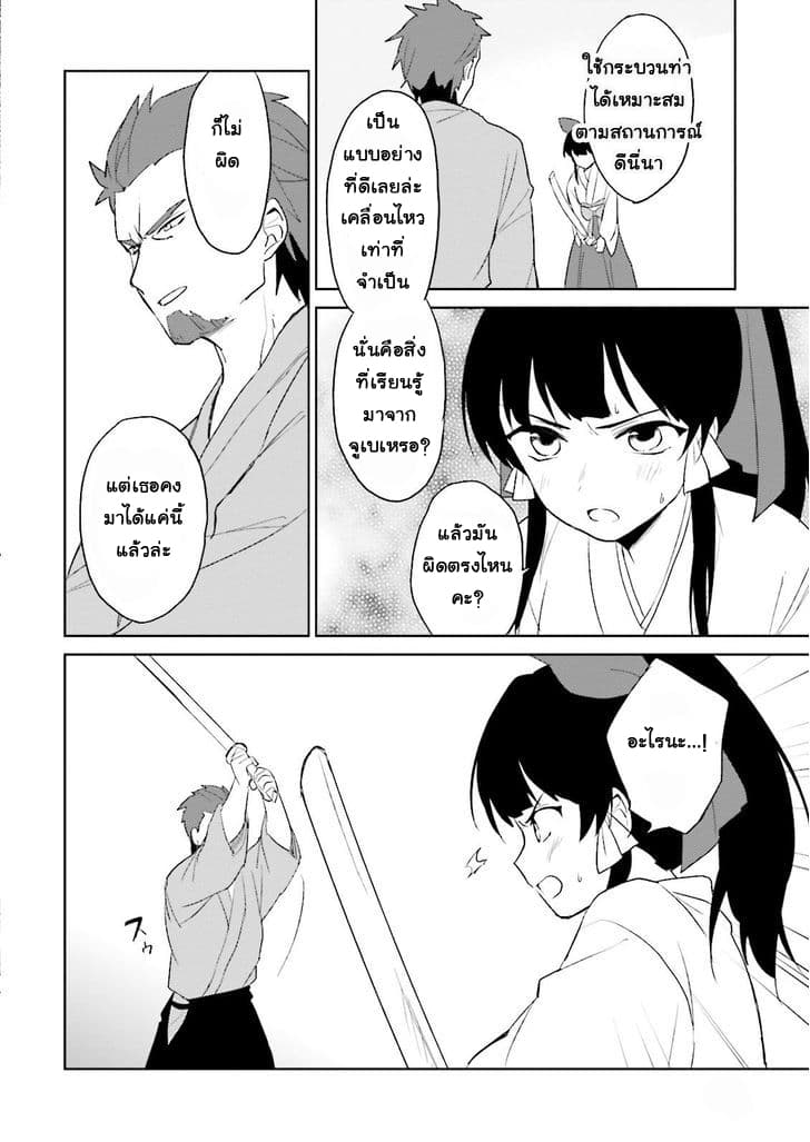In Another World With My Smartphone ไปต่างโลกกับสมาร์ทโฟน 5-5