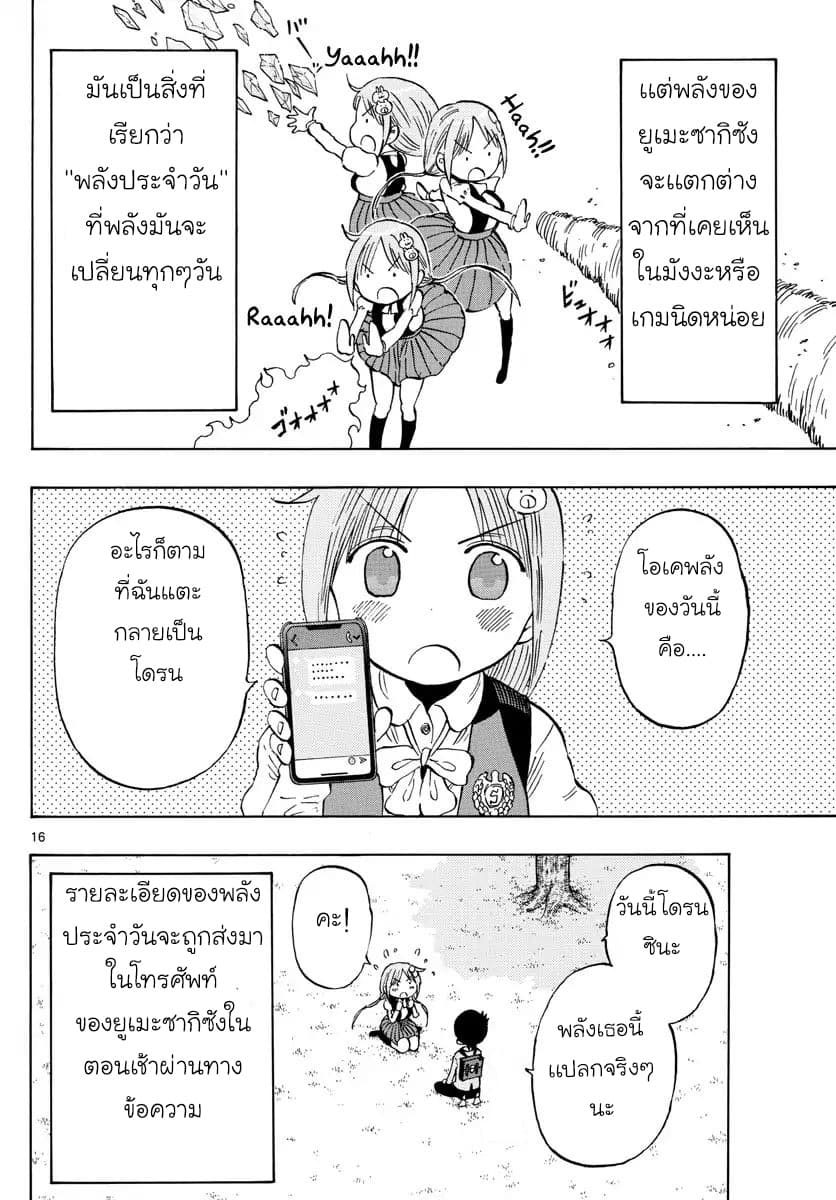 Ponkotsu-chan Kenshouchuu 1-เด็กหนุ่มที่อยากถูกพึ่งพา