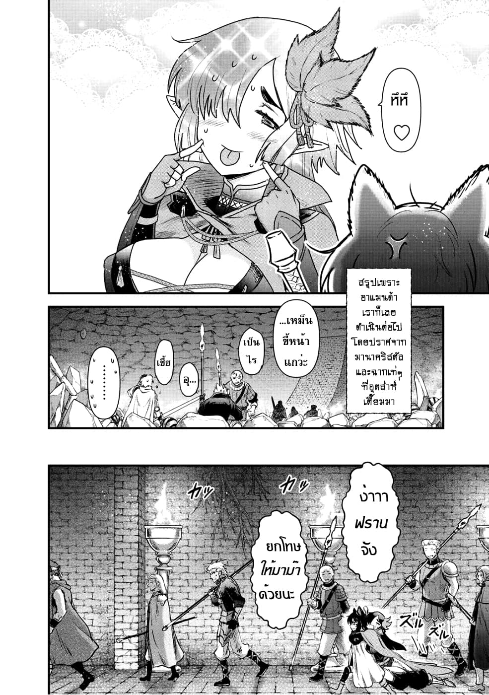 Tensei Shitara Ken deshita 25-บุกทะลวง