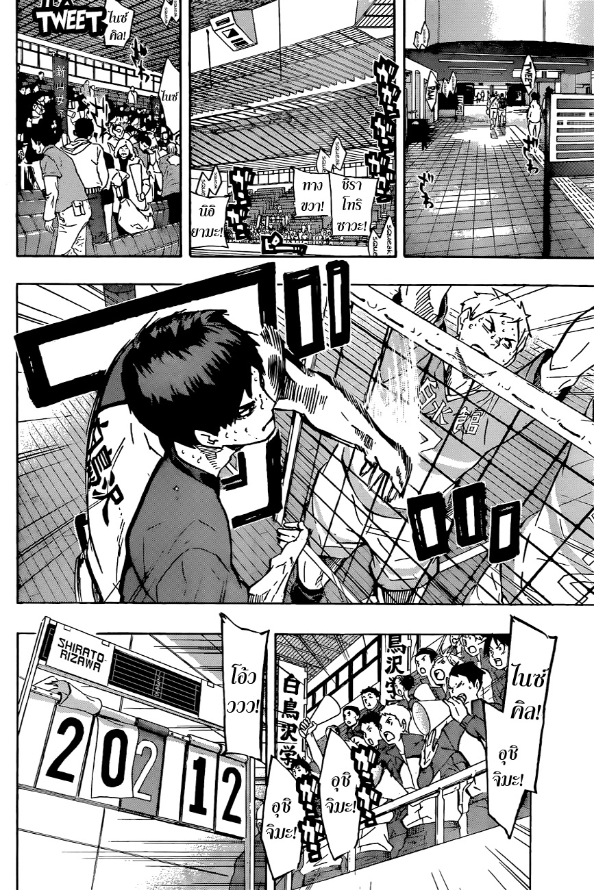 Haikyuu!! 120-การฝ่าฟันของจิตใจที่อ่อนแอ 2