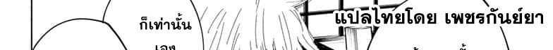 Jujutsu Kaisen มหาเวทย์ผนึกมาร 65-สิ่งของที่ถูกซ่อนไว้