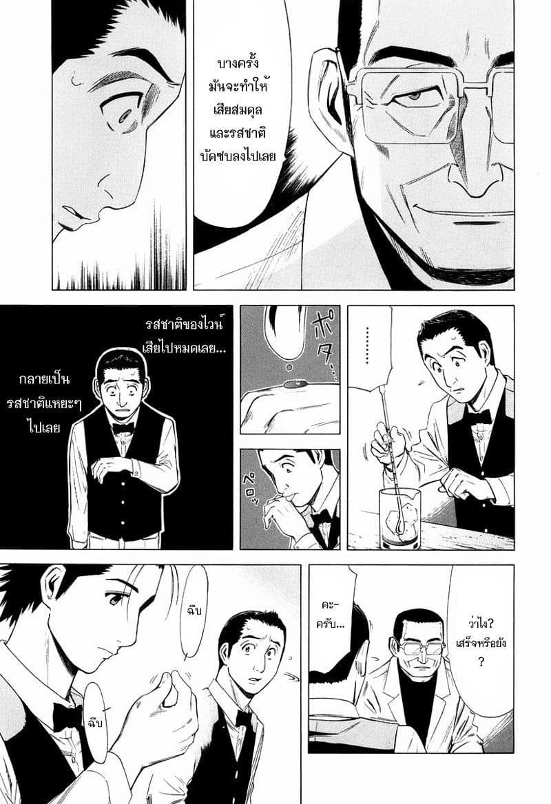 Bartender 13-แก้วแห่งการทรยศ (ตอนจบ)