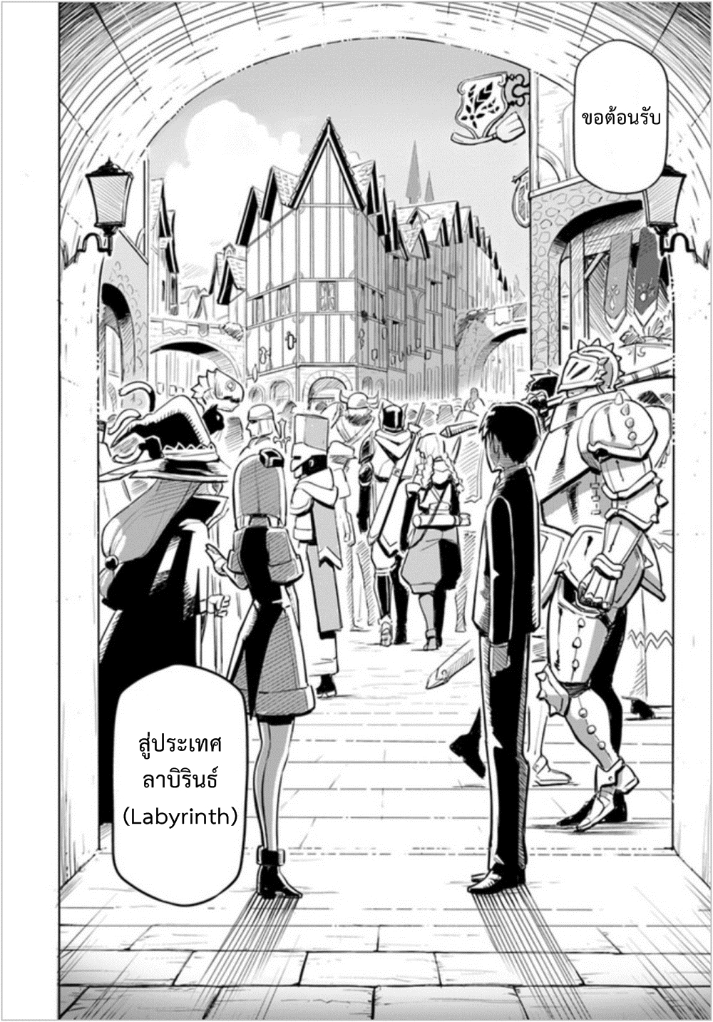 Sekai Saikyou No Kouei: Meikyuukoku No Shinjin Tansakusha 1-ประเทศลาบิรินธ์
