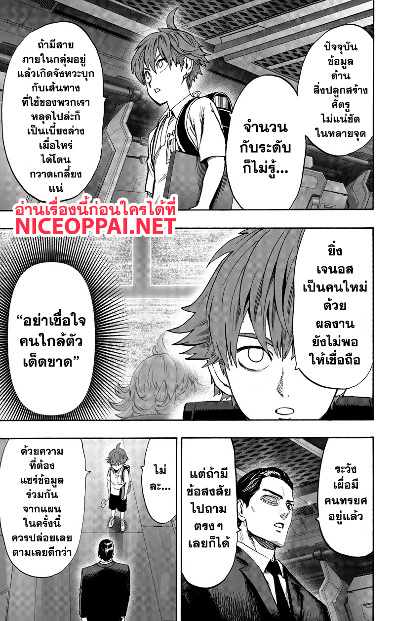 One Punch Man 89-หม้อไฟ