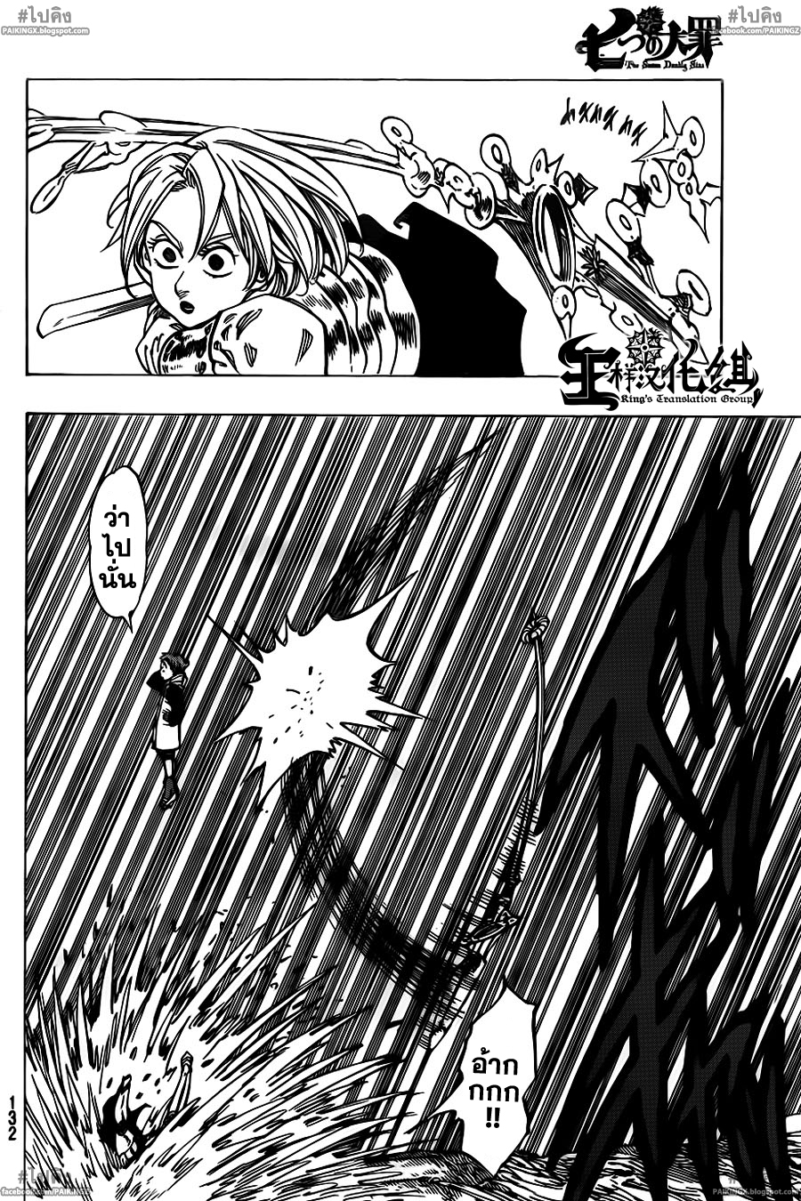 Nanatsu no Taizai 42-Demon Reactor
