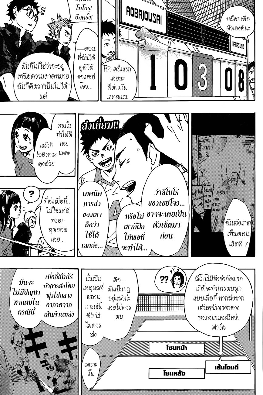 Haikyuu!! 61-ทีมแข็งแกร่งที่แท้จริงและสัตว์ร้ายตัวเล็ก