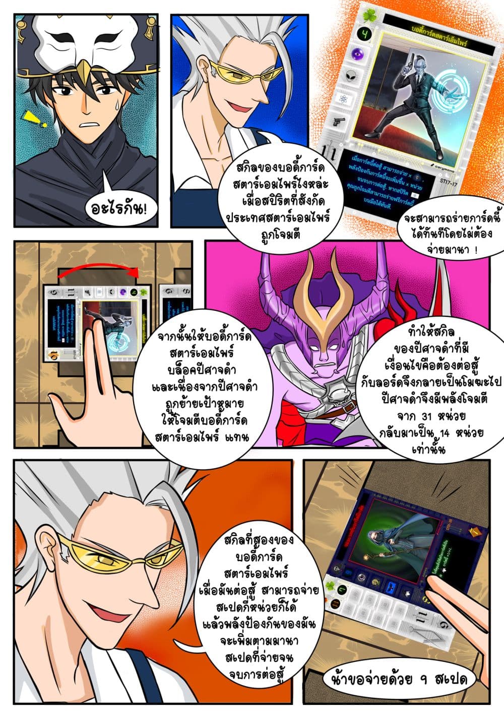 Gambit the Spirit เกมคนอัจฉริยะ 5-กลัวช้า
