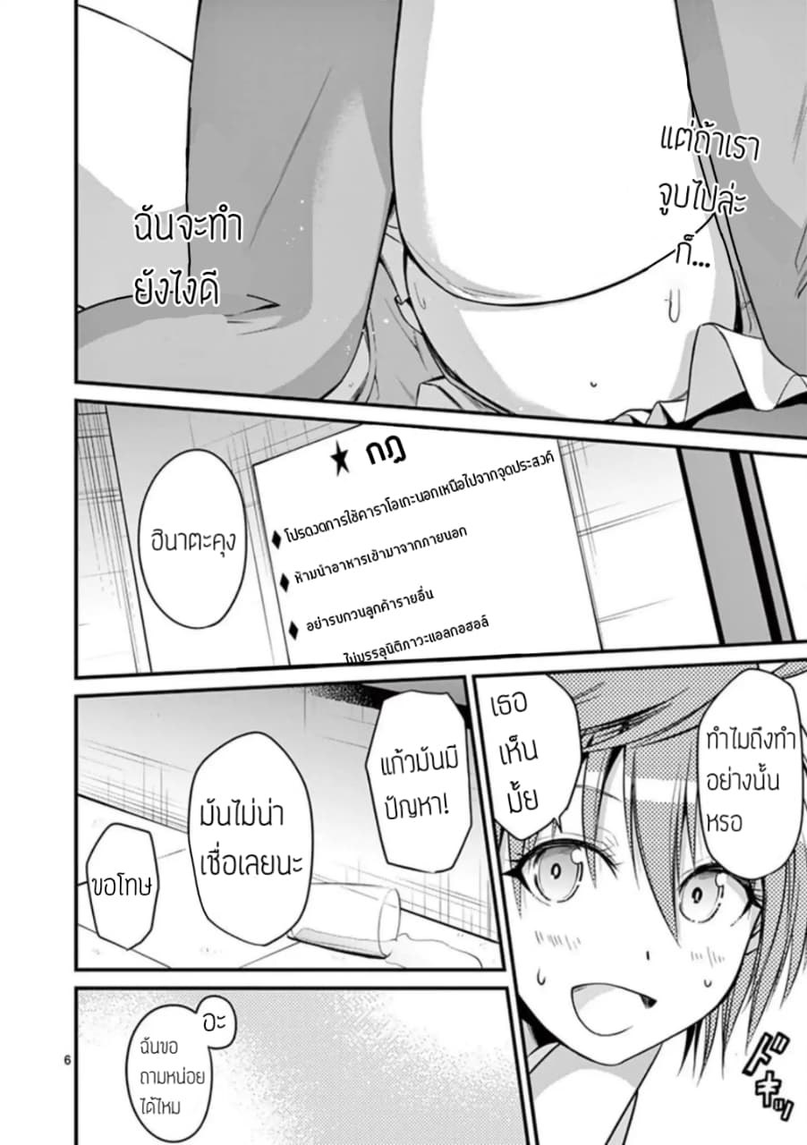 Tensei Pandemic 13-13