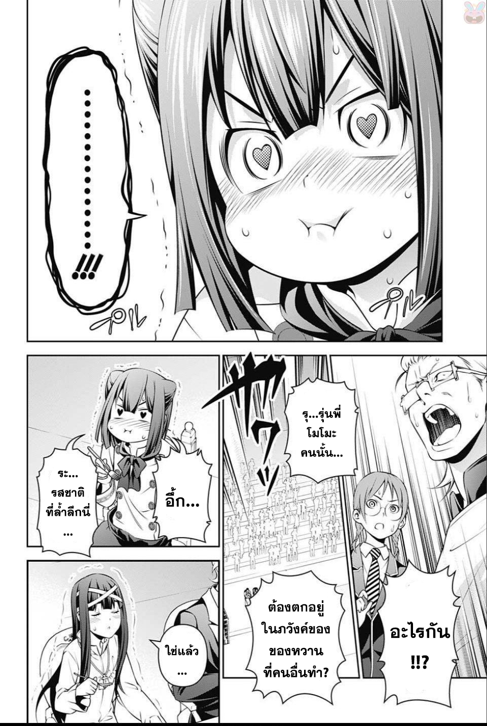 Shokugeki no Soma 247-ราชินีน้ำแข็ง