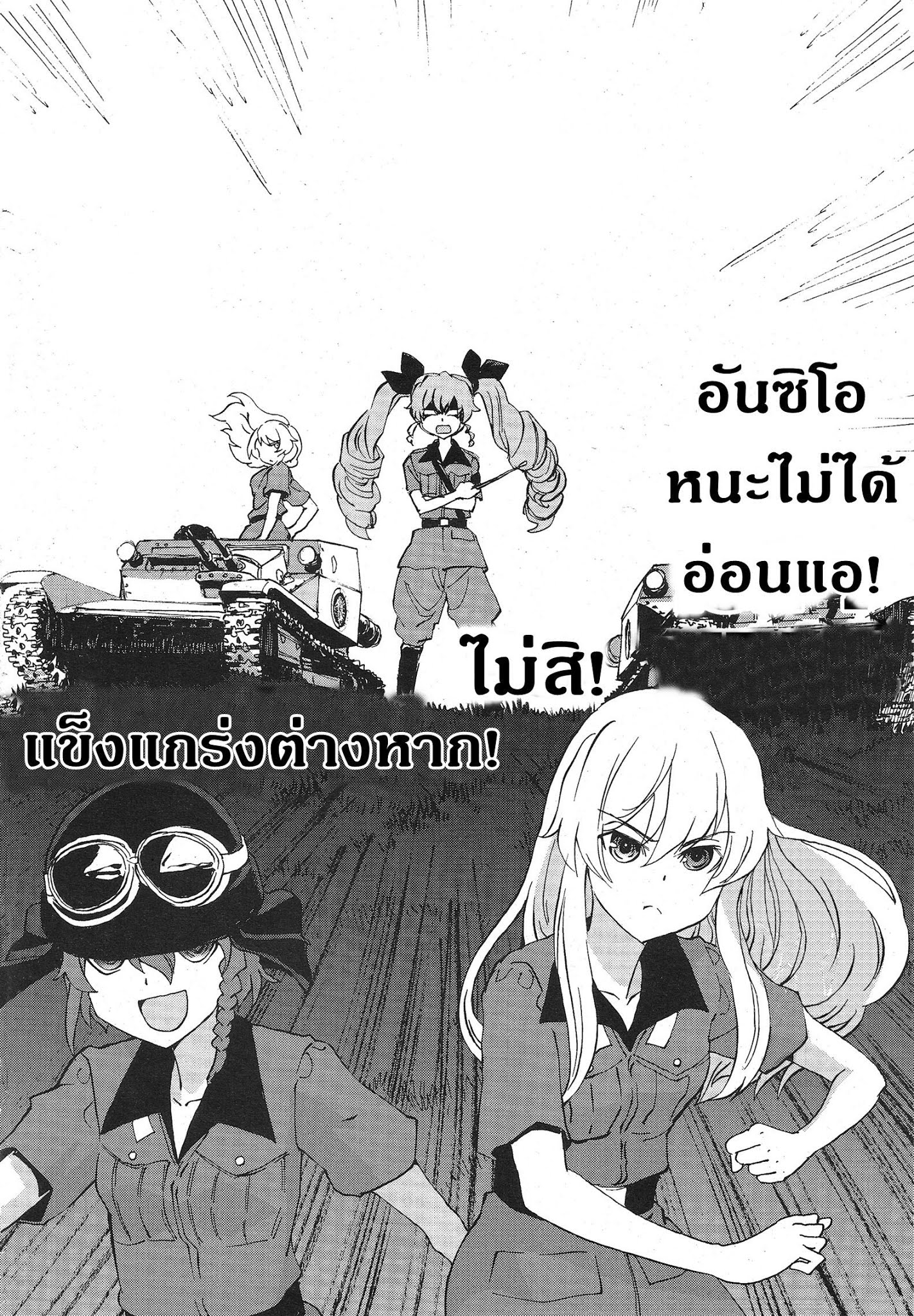 Girls Und Panzer: Ribbon Warrior 14-โรงเรียนทาเทโคโตะ Part 2