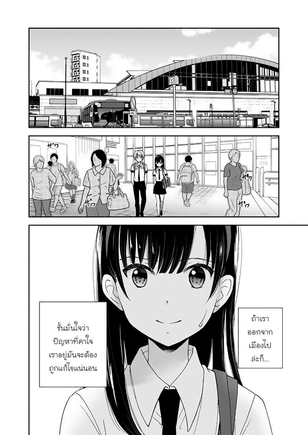 Eien ni Korosare Tsuzukeru Natsu 3-3