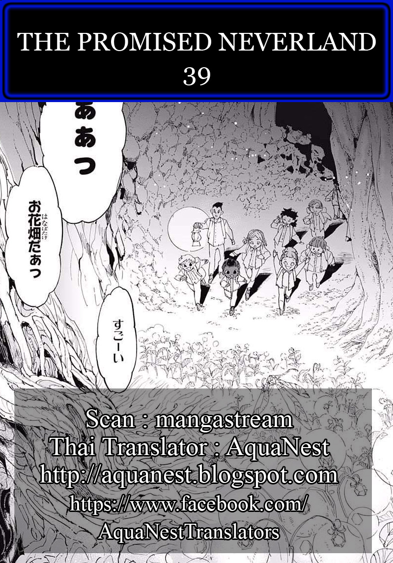 The Promised Neverland 39-สิ่งที่ไม่คาดคิด