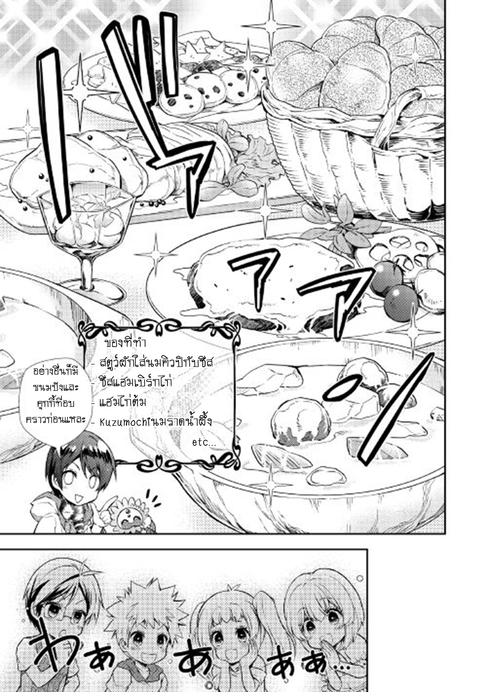 Nonbiri VRMMOki 18-ลองกลับมารวมตัวกับมิตรสหาย