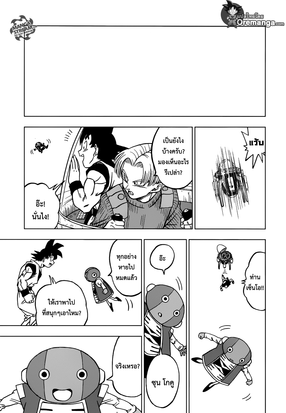 Dragon Ball Super 26-ศึกตัดสิน! ลาก่อน ทรังคซ์
