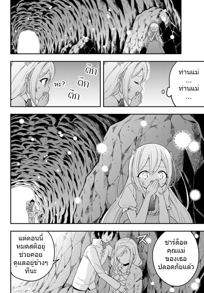 Jitsu wa Ore, Saikyou deshita? ที่จริงแล้วผมสุดยอดไปเลยนะ? 6.2-กำเนิดผู้ผดุงคุณธรรม (2)