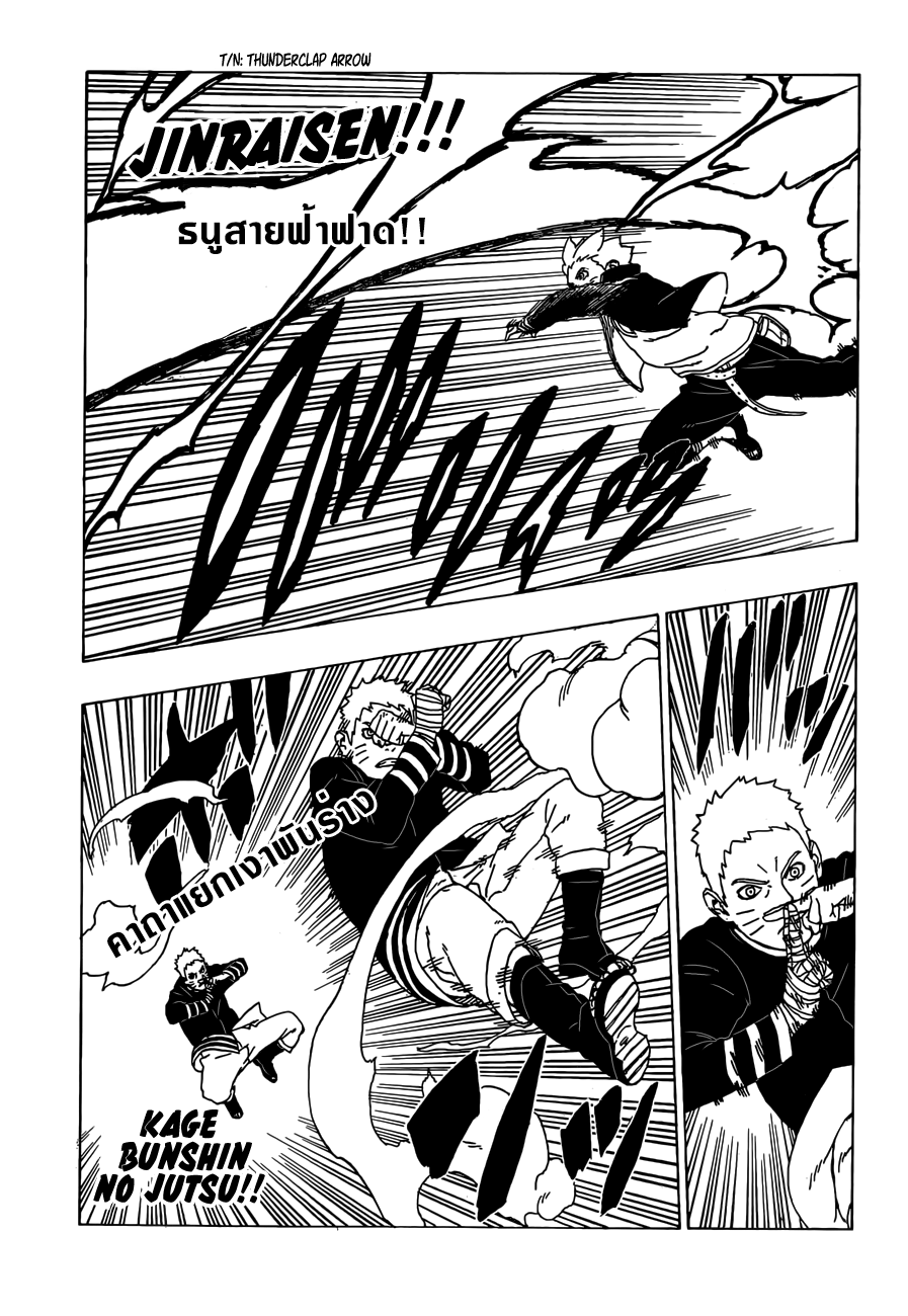 Boruto 29-คาถาแยกเงา