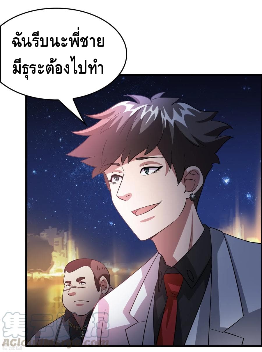 Become God Merchant in The Other World ข้ามต่างโลกเพื่อเป็นพ่อค้าเทพสุดมั่งคั่ง 30-30