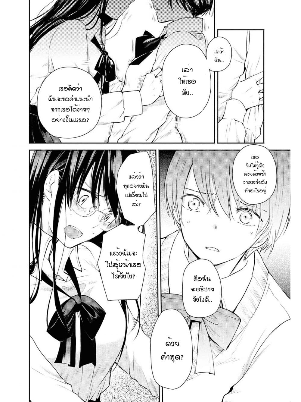Warikitta Kankei Desukara 8-8
