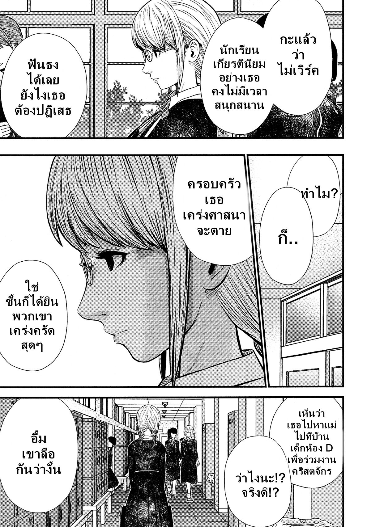 Giniro no Genders 16-16
